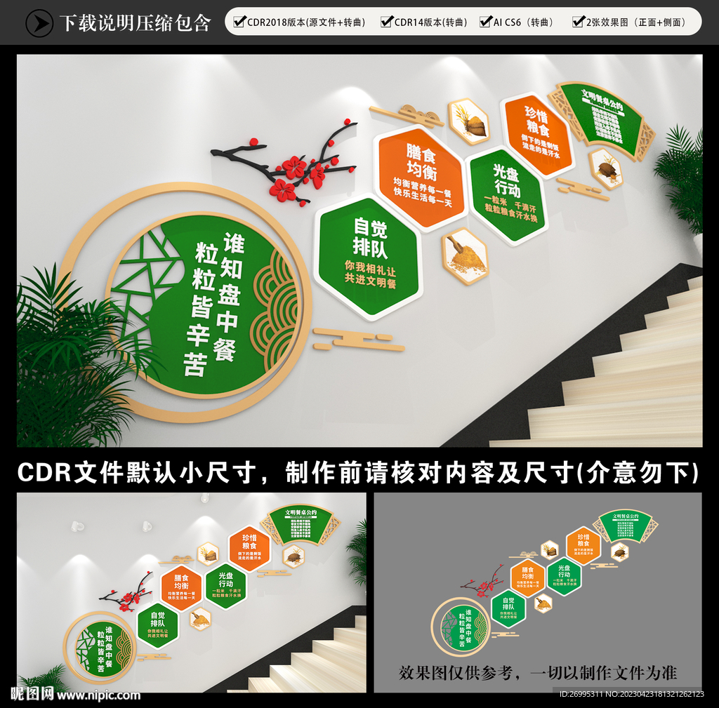 食堂楼梯文化墙