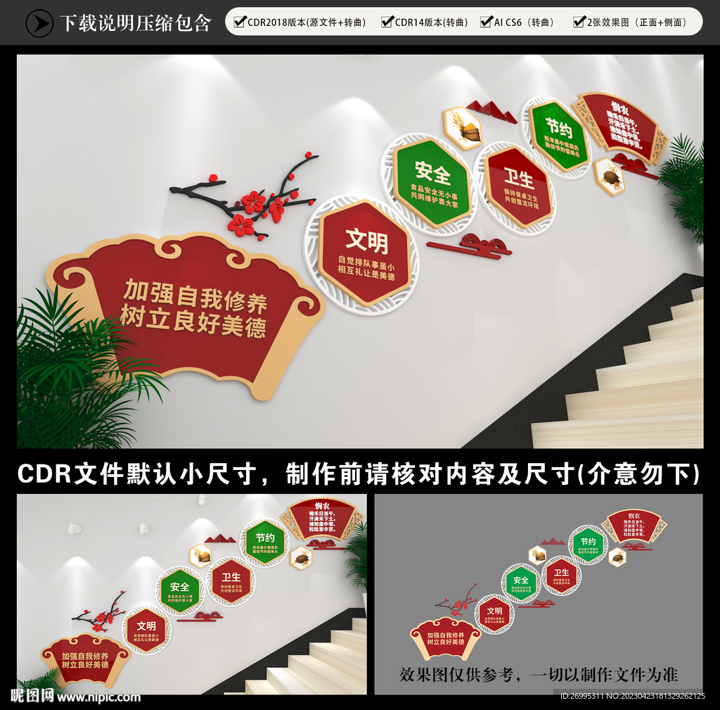 食堂楼梯文化墙