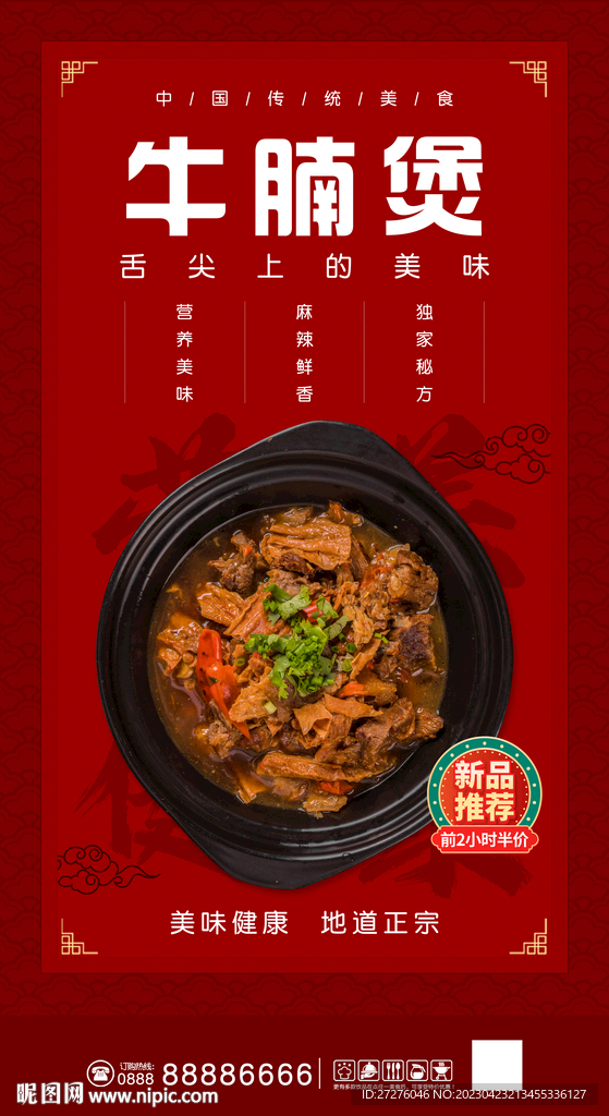 牛腩煲