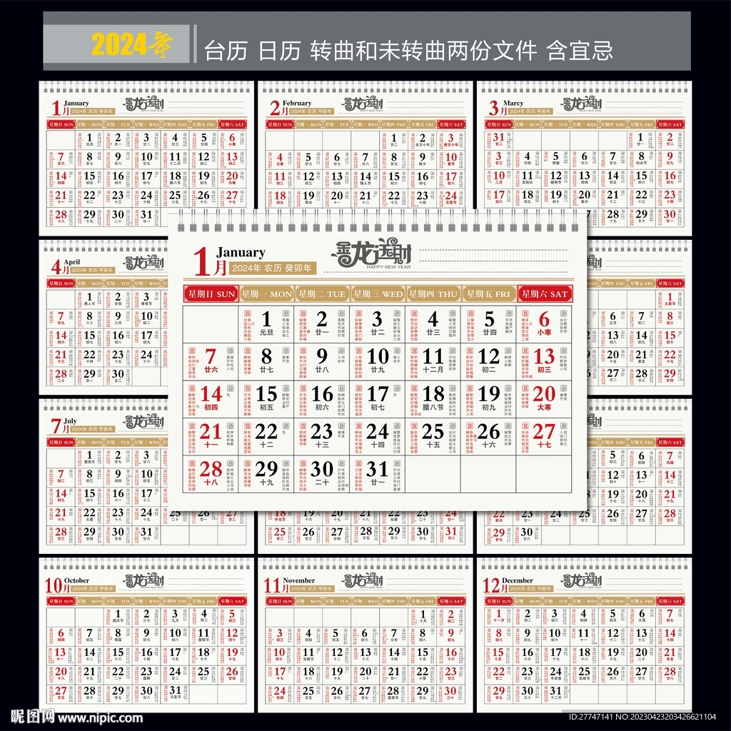 2024年日历