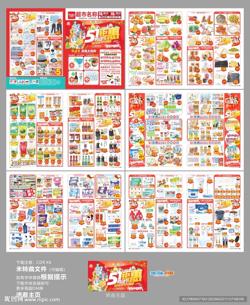 51劳动节DM海报图片