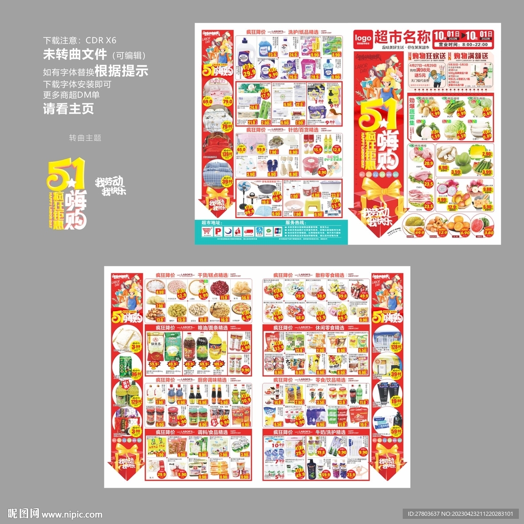 五一嗨购DM海报图片