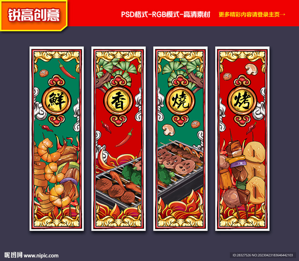 烧烤海报 串串香海报