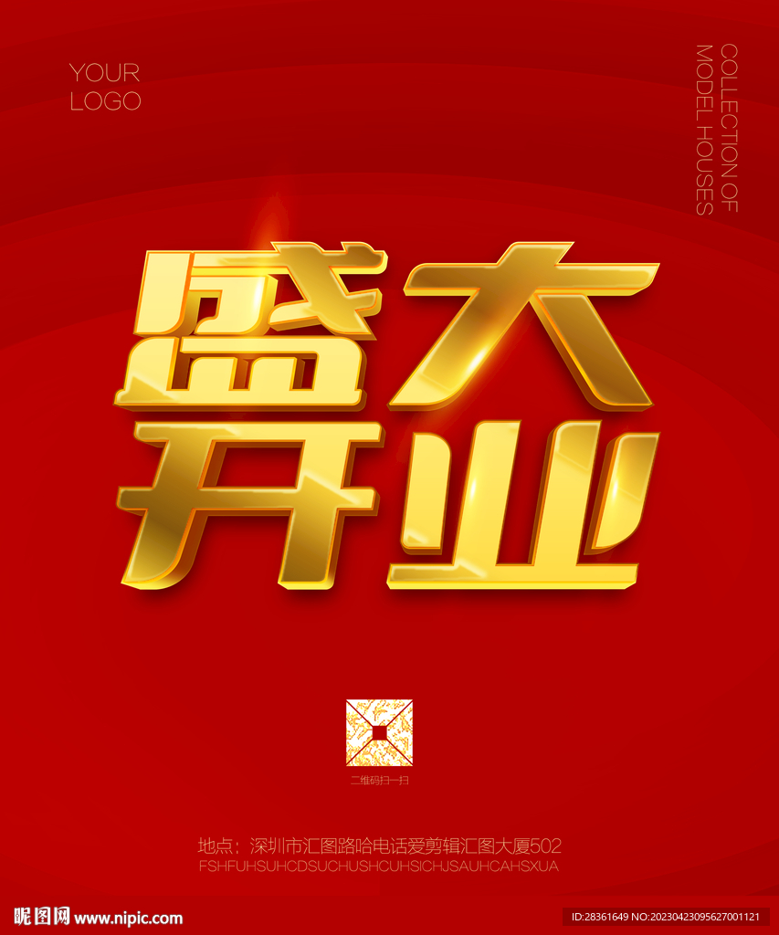 开业