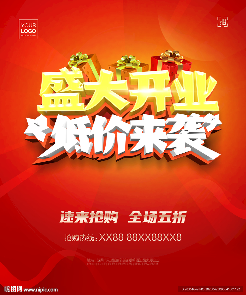 盛大开业