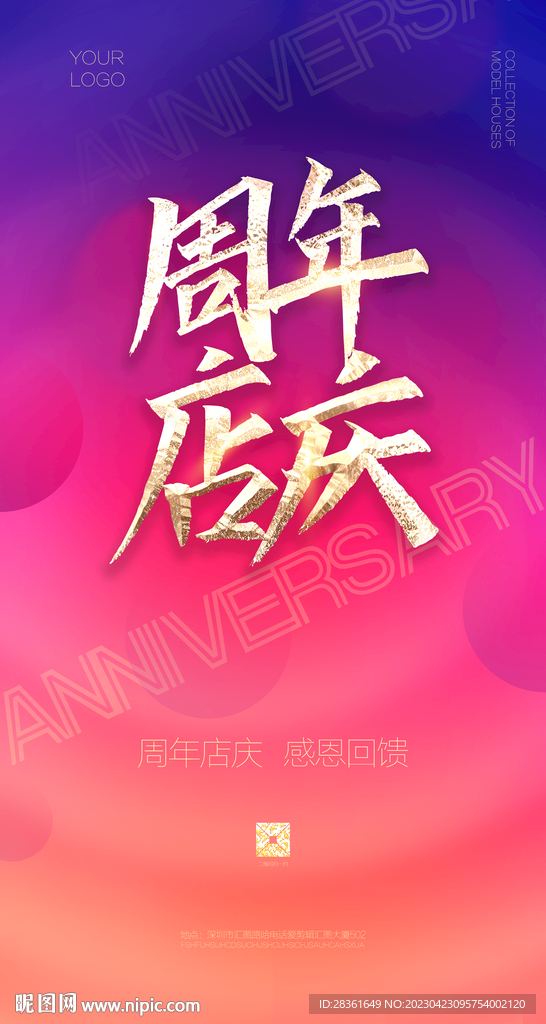 周年庆