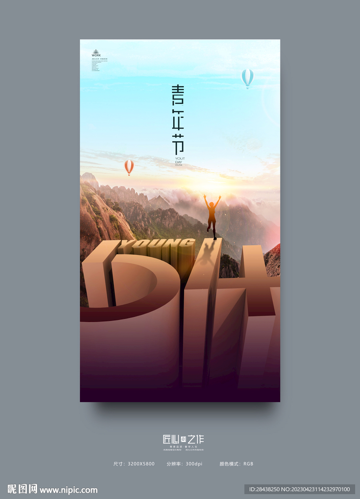 青年节