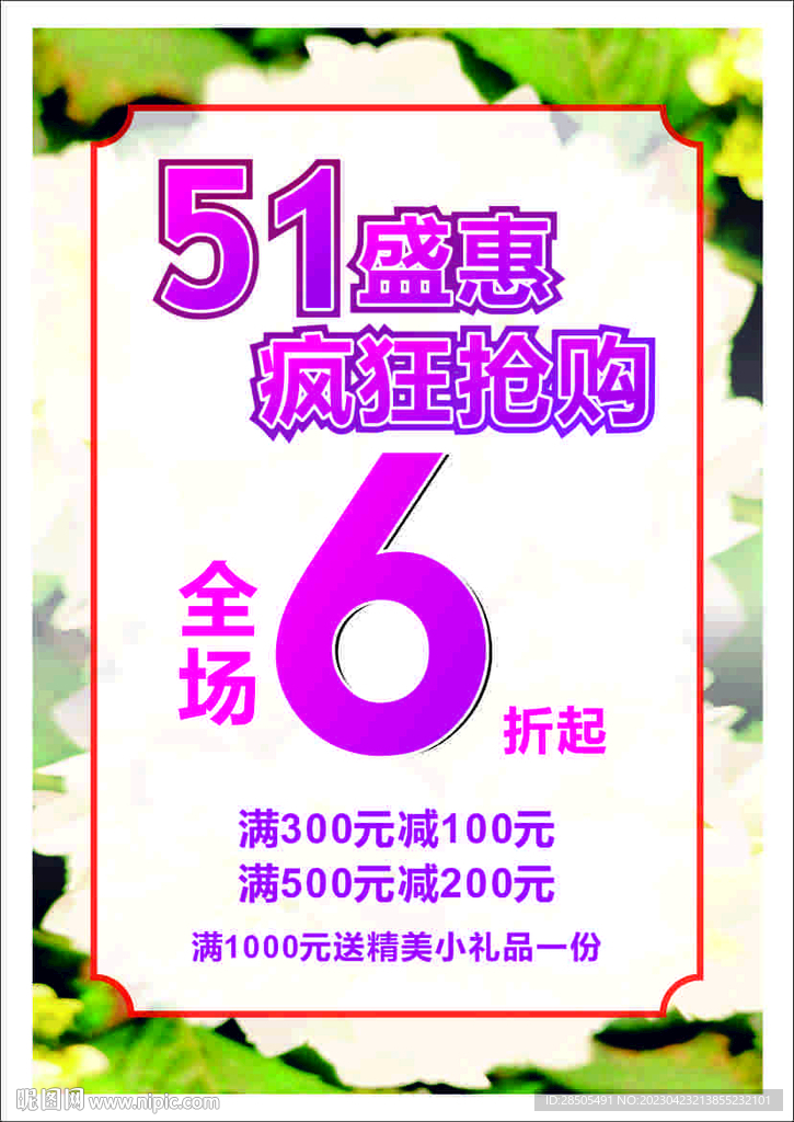 五一优惠 