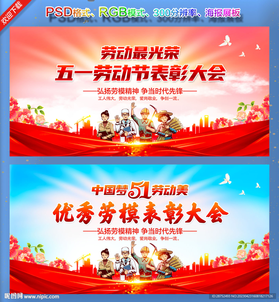 五一劳动节表彰大会