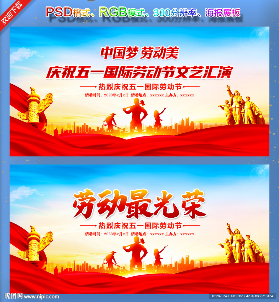 五一劳动节文艺汇演