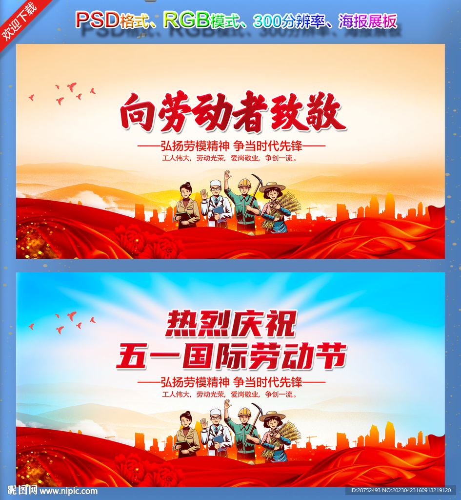 向劳动者致敬