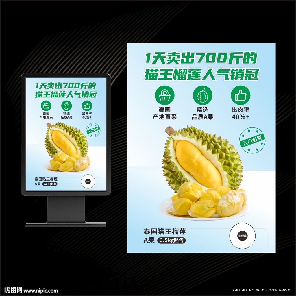 榴莲海报