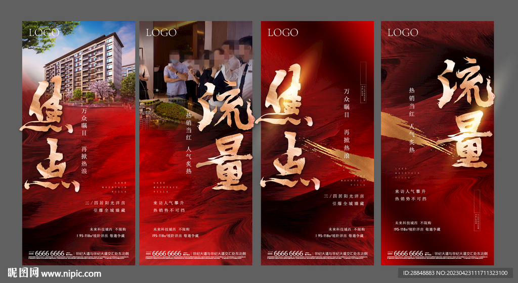 热销海报 