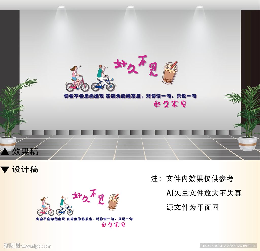 奶茶店背景墙