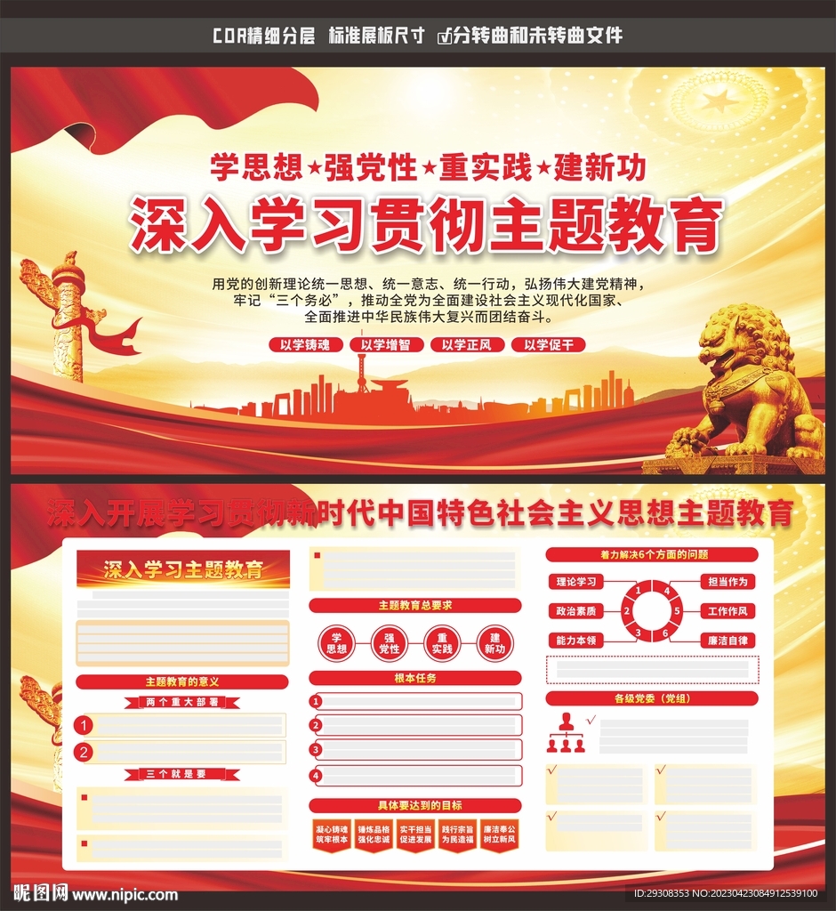 主题教育展板