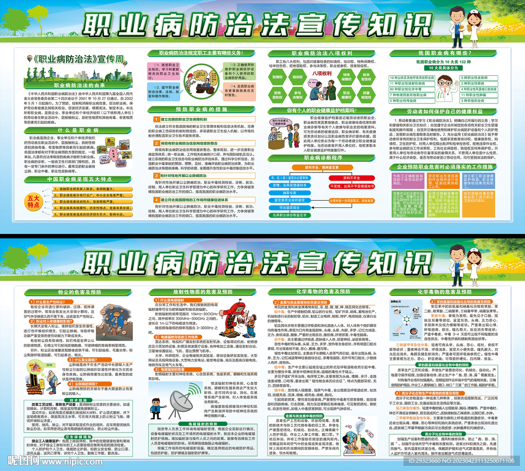 职业病防治