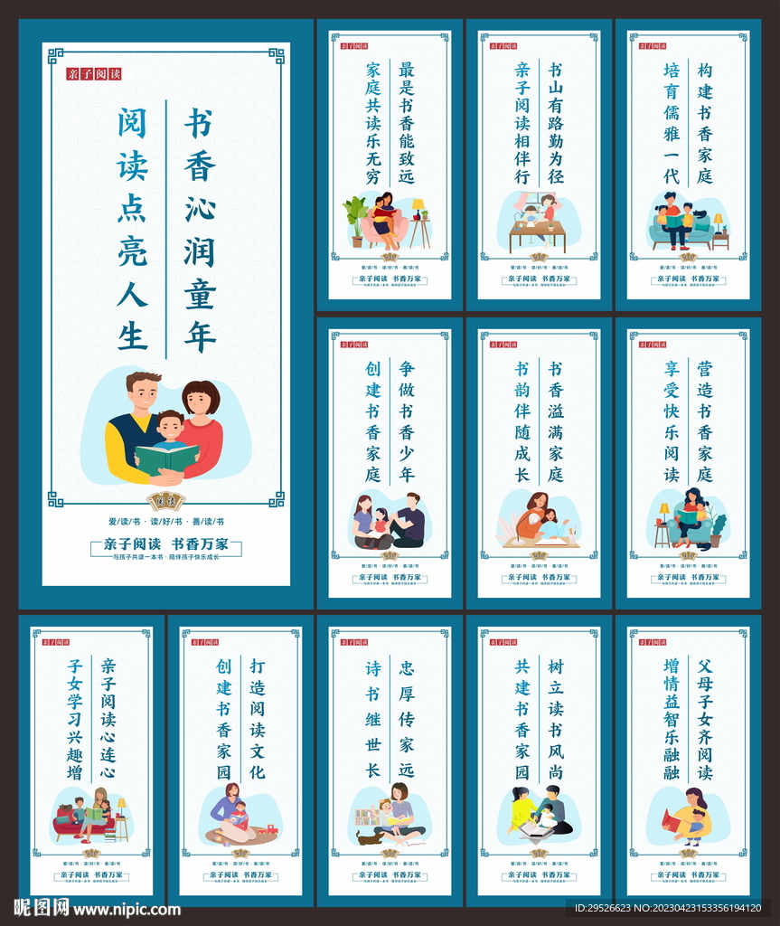 亲子阅读
