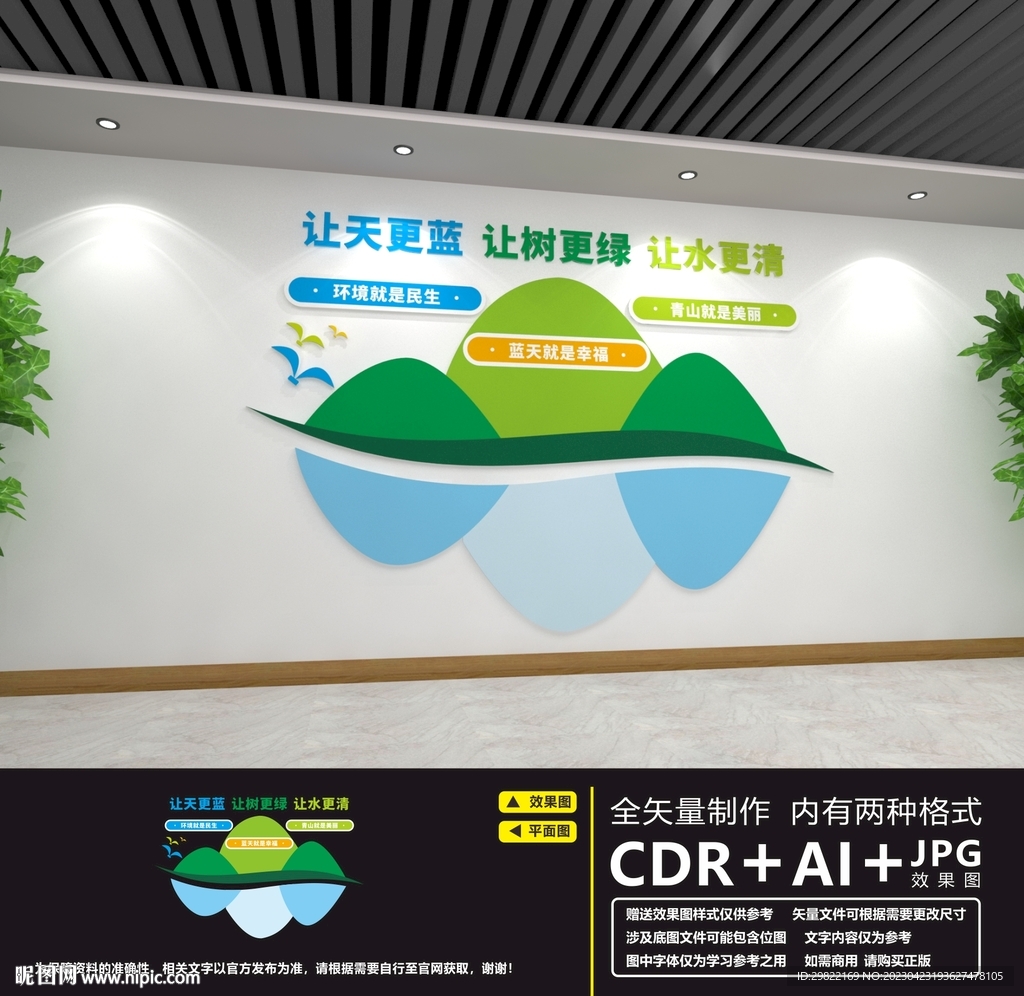  保护生态环境