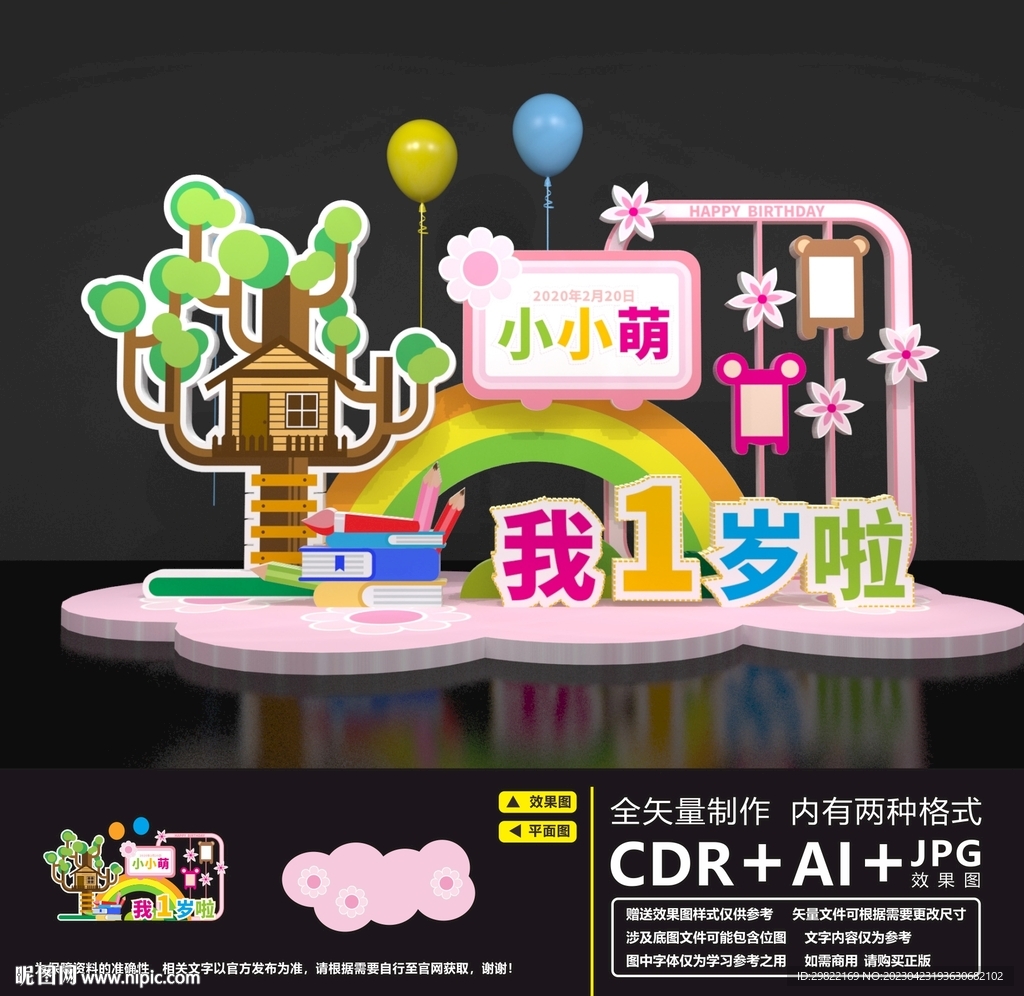 生日美陈