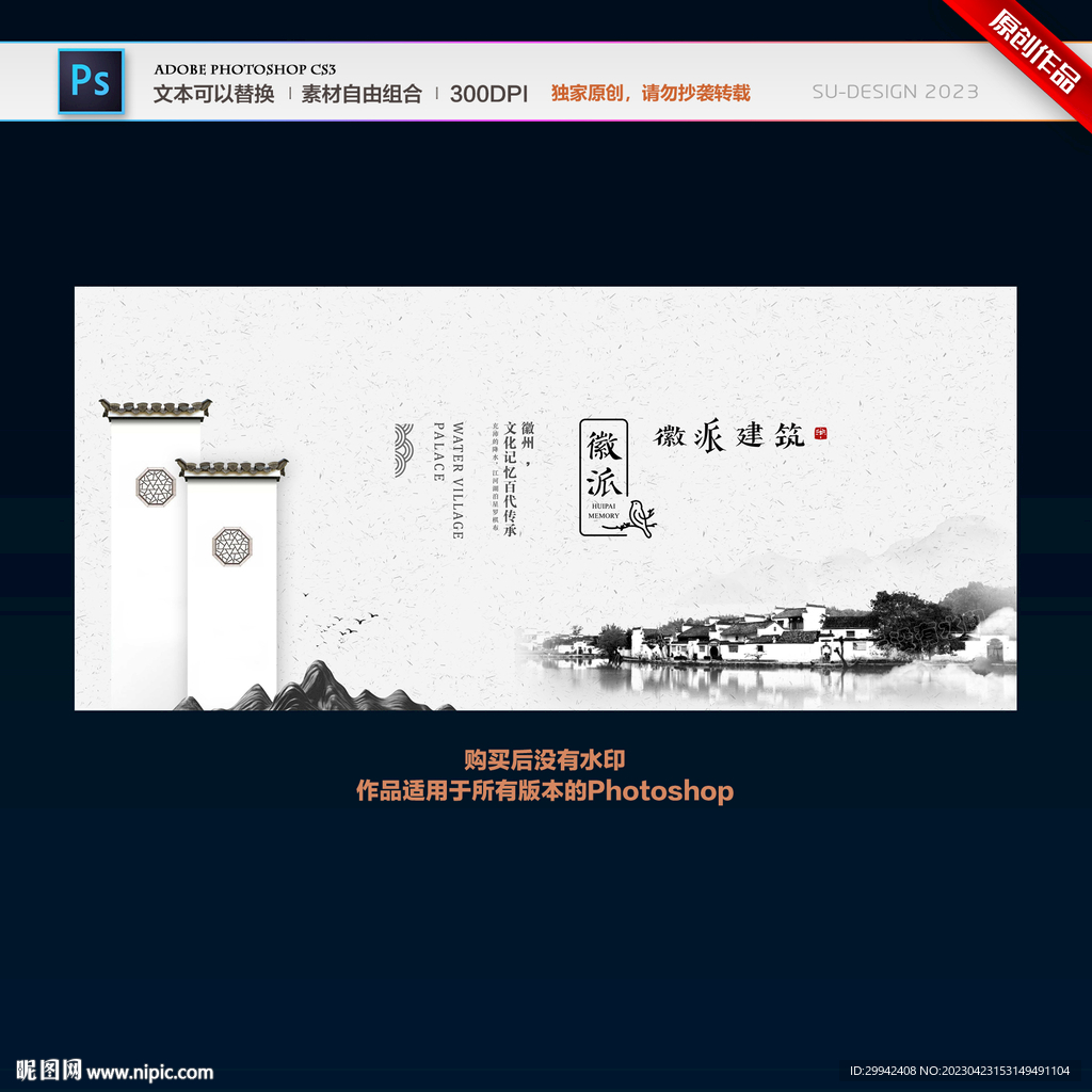 徽派建筑