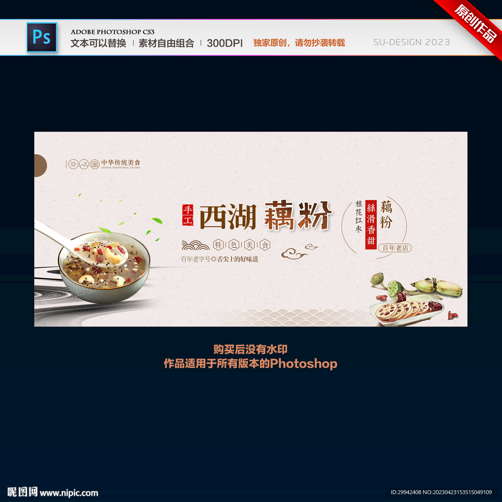 藕粉