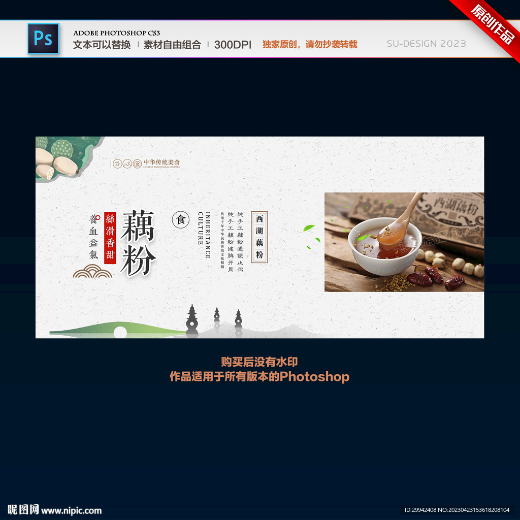 藕粉