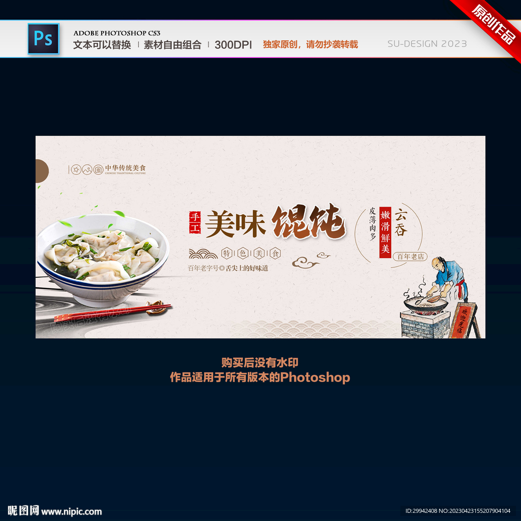 馄饨