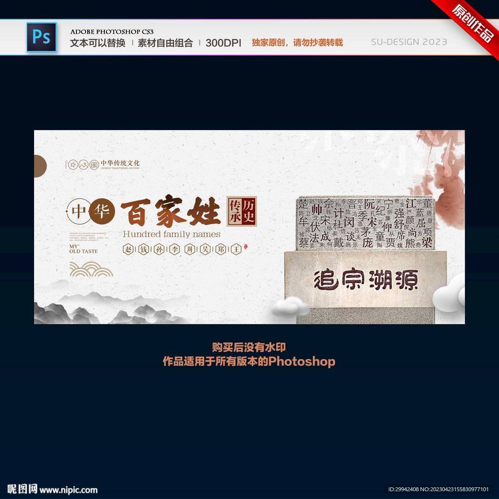百家姓