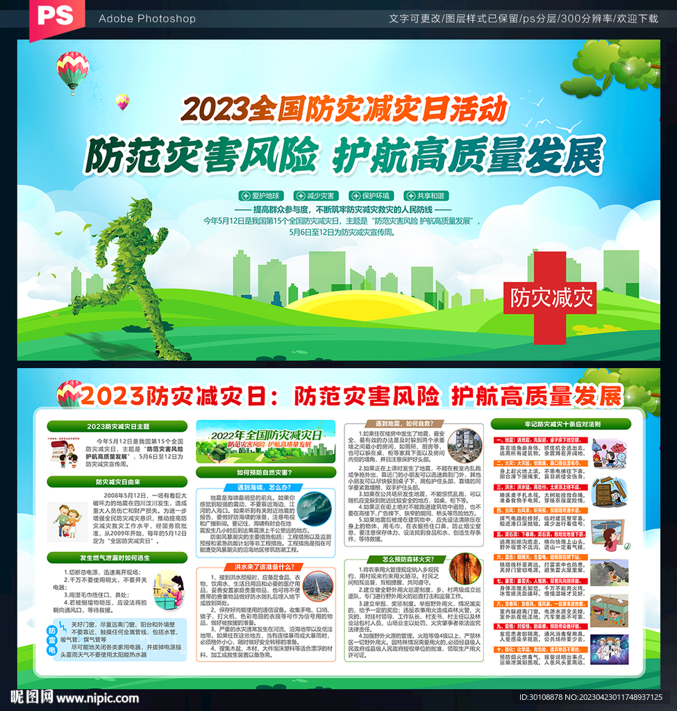 防灾减灾