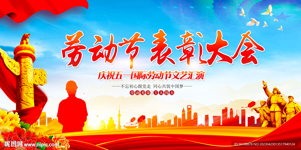 劳动节表彰大会