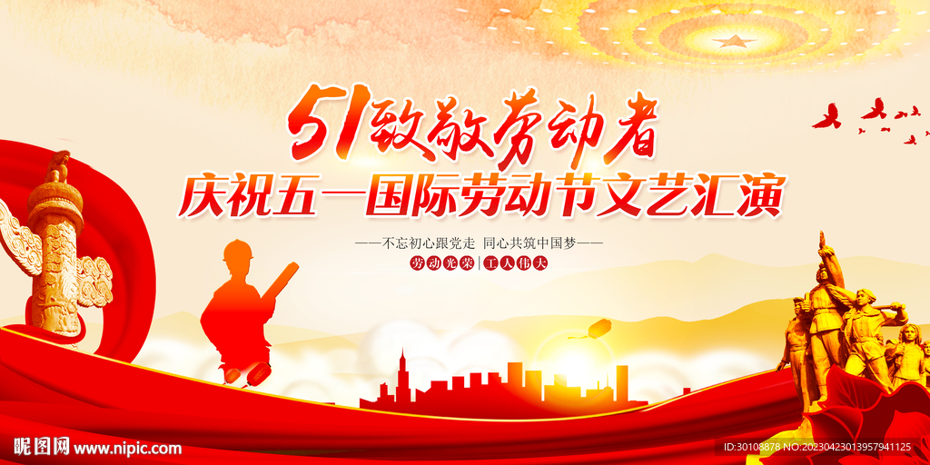 五一背景