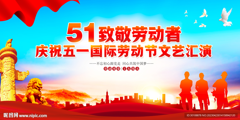 庆五一