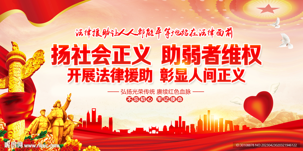 法律援助