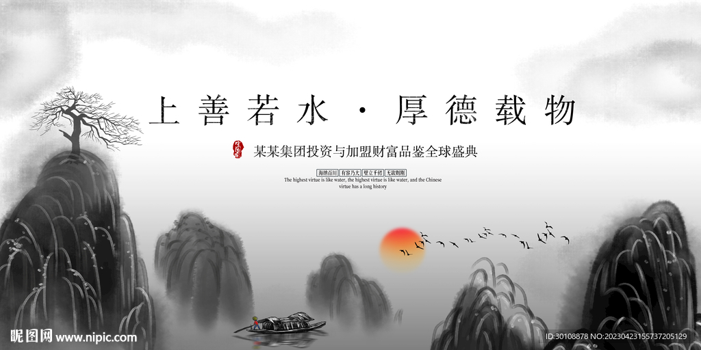 水墨中国风背景