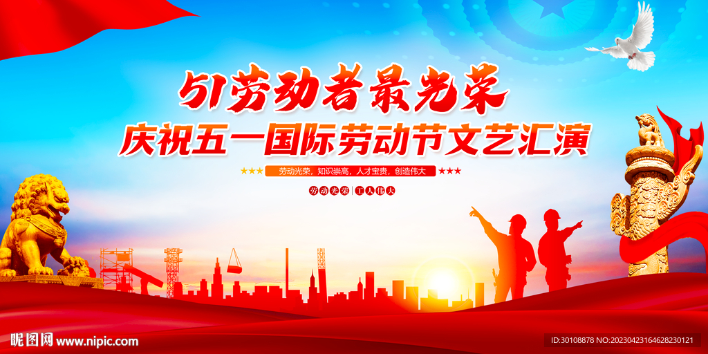 五一劳动节文艺汇演