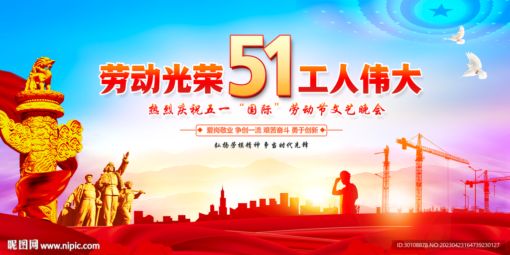 51劳动节展板
