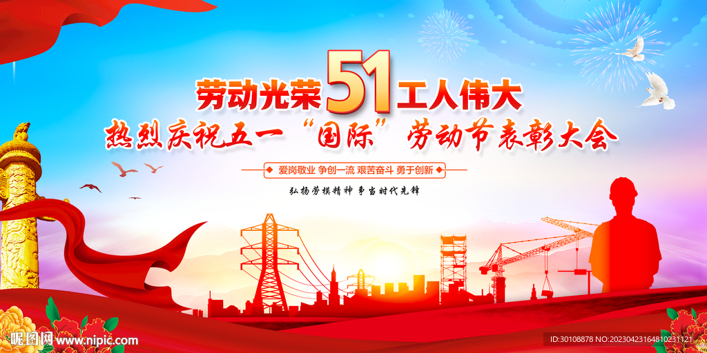 劳动节背景