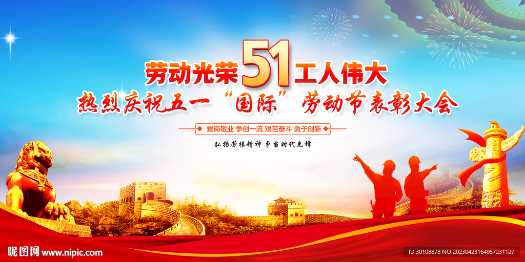 51劳动节表彰大会