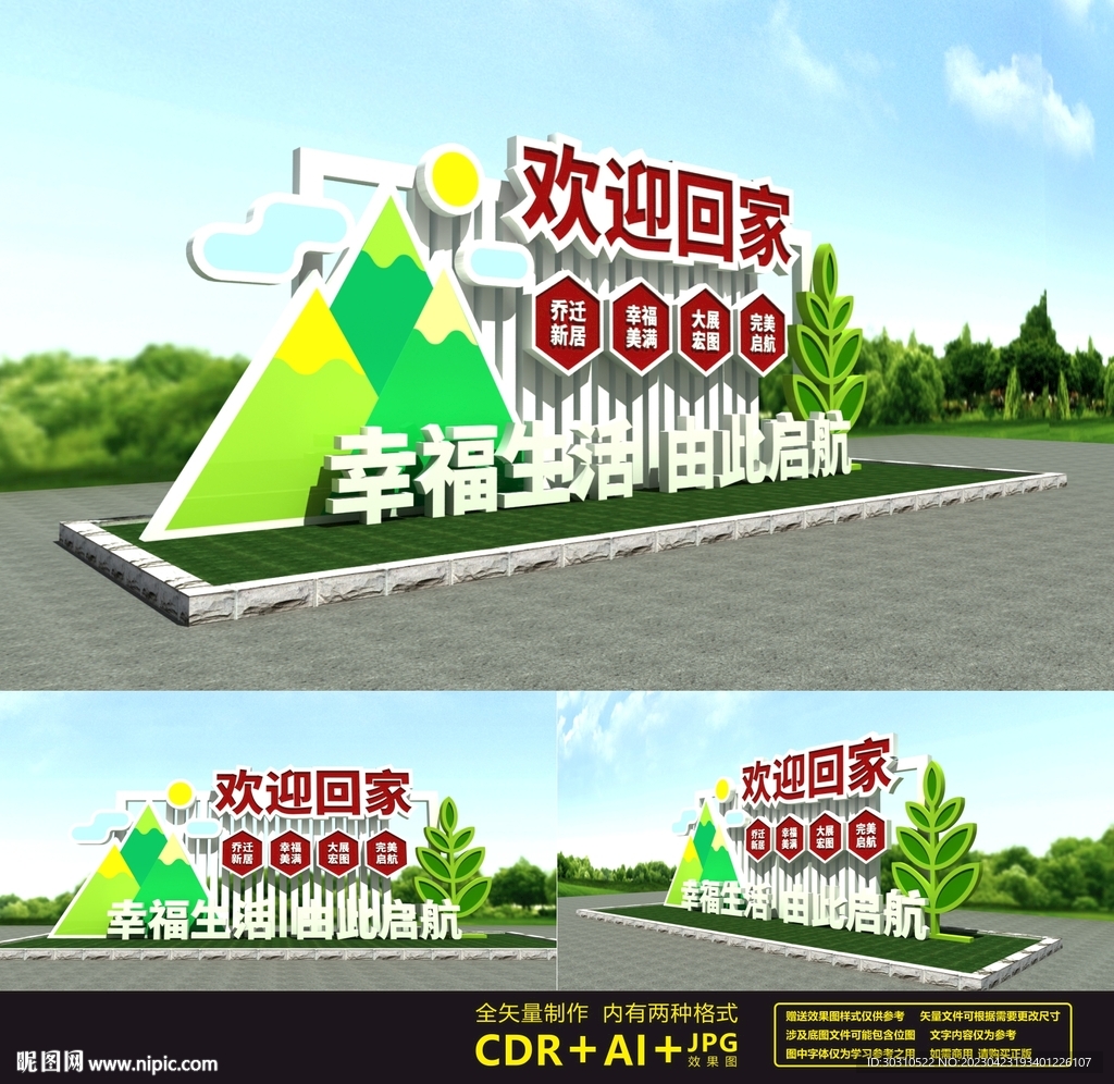 欢迎回家雕塑