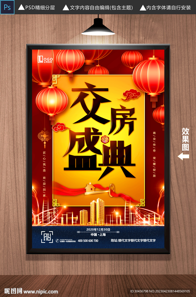 交房盛典