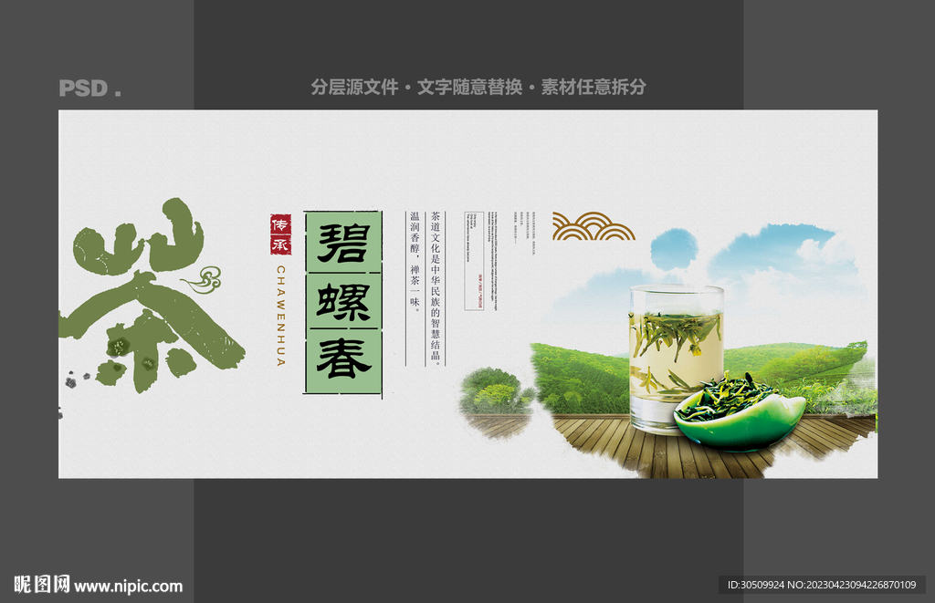 碧螺春