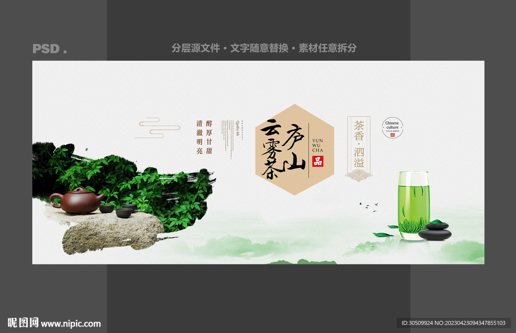 庐山云雾茶