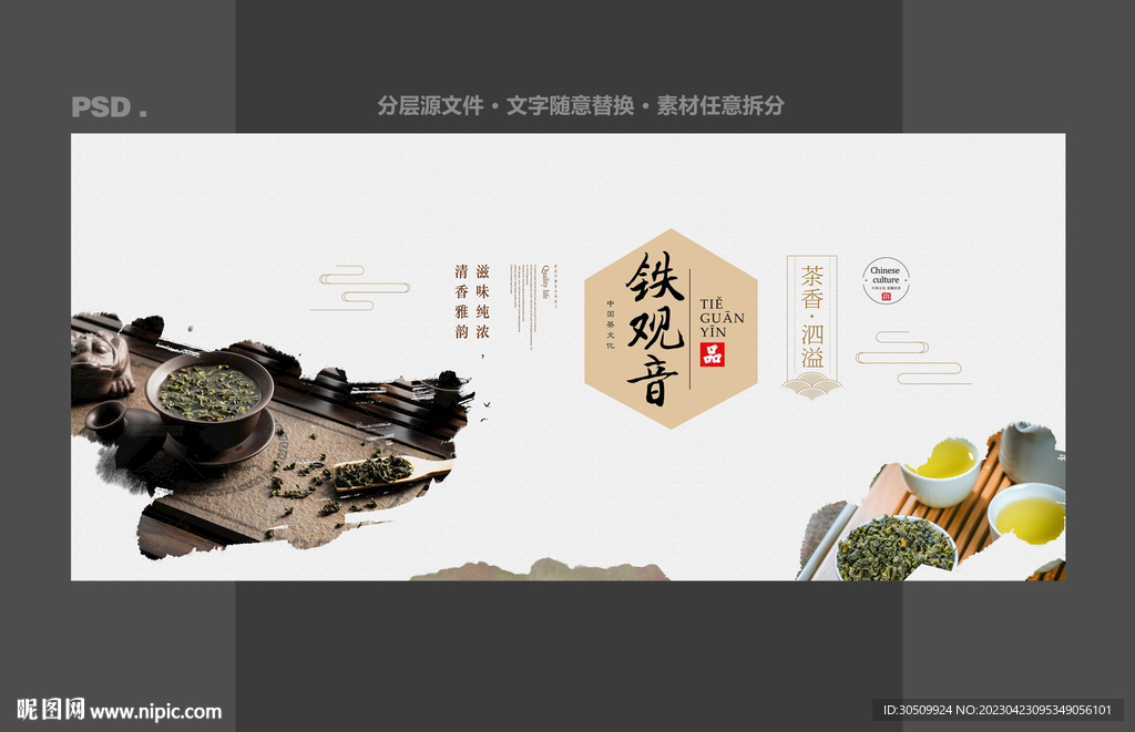 铁观音