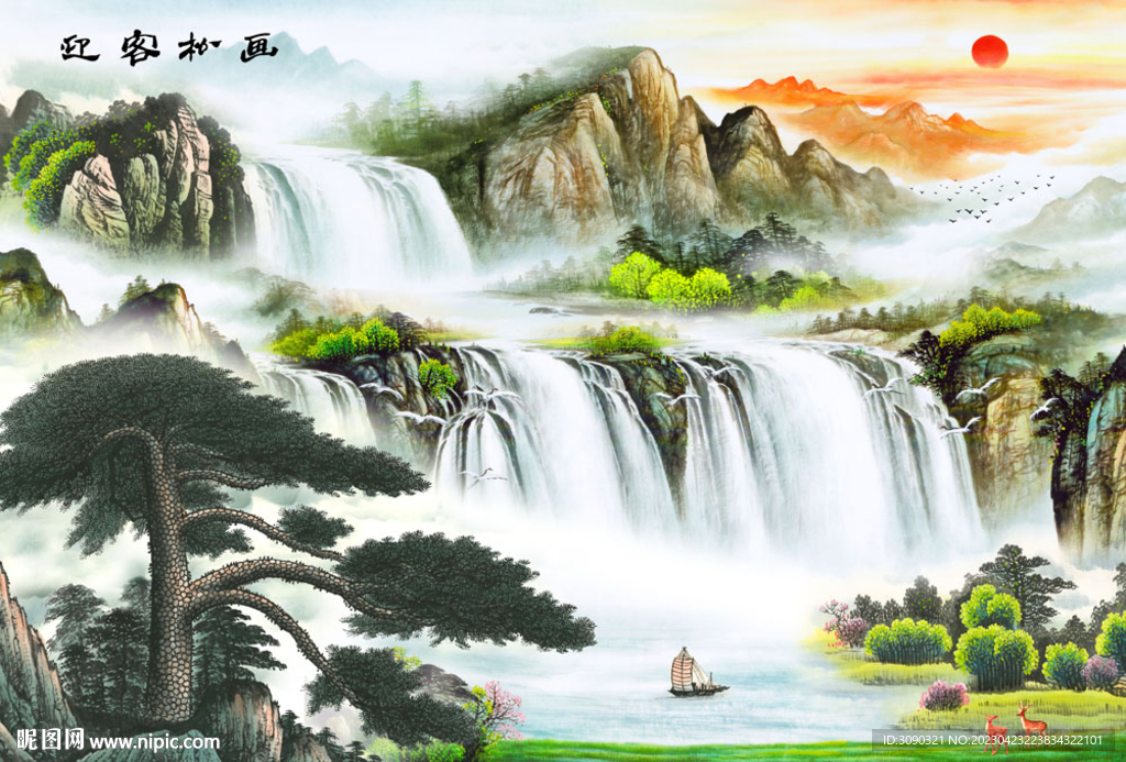 迎客松国画瀑布山水画
