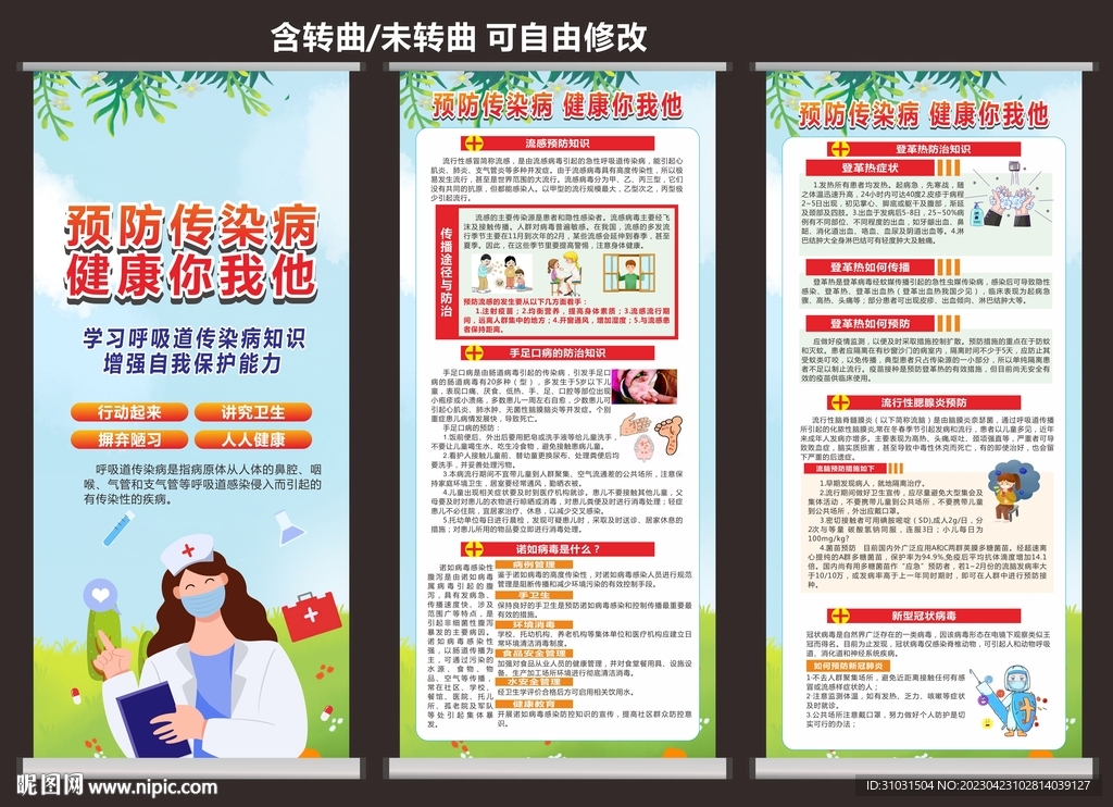 社区预防传染病