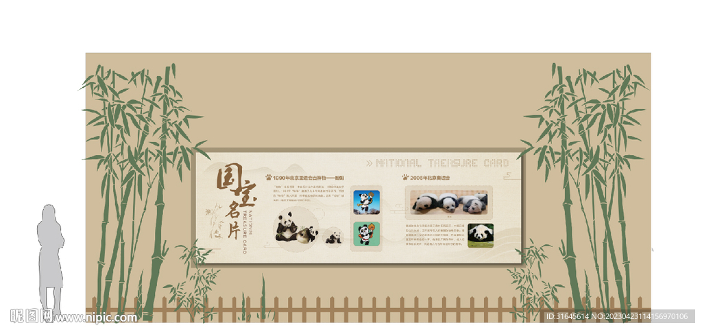国丰熊猫模板展板贴图彩立面海报