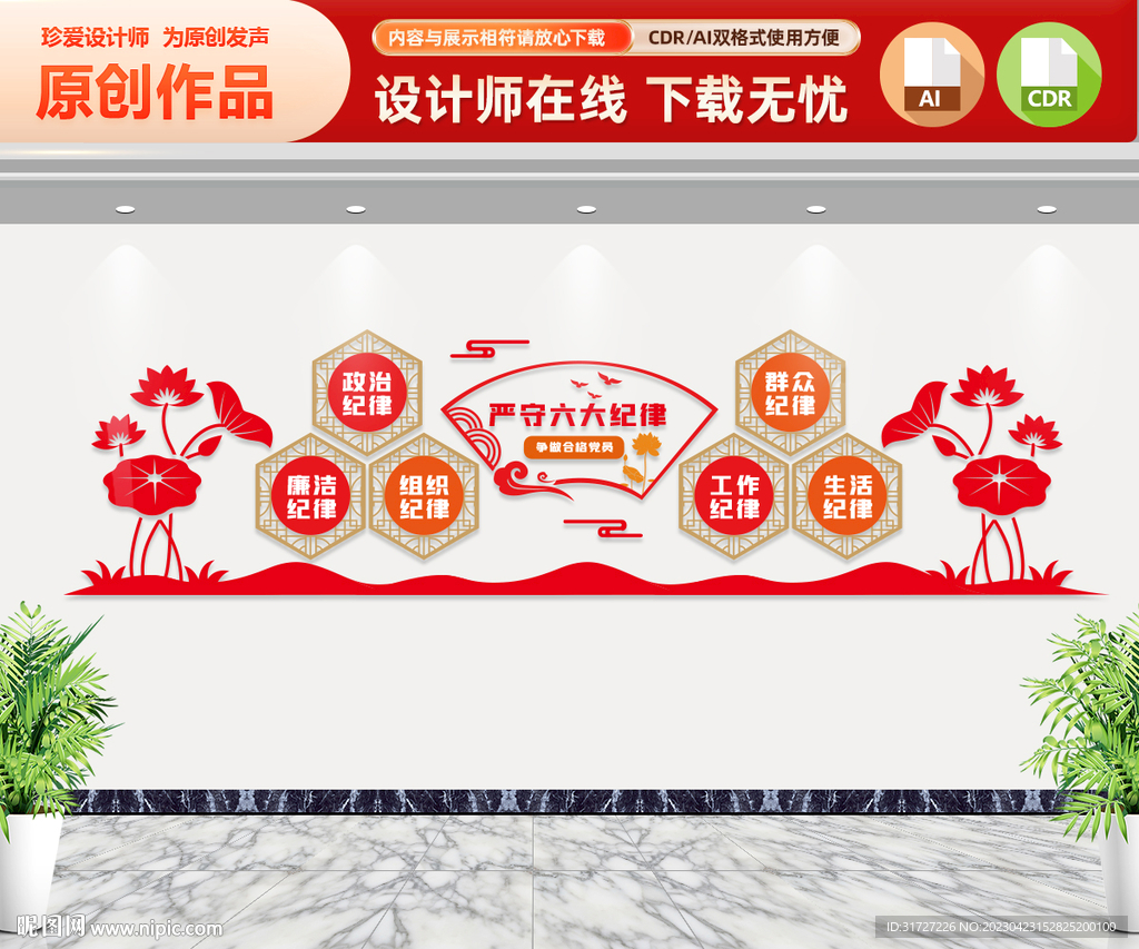 六大纪律文化墙