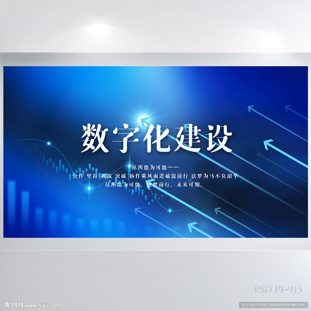 蓝色科技信息化建设商务展板海报