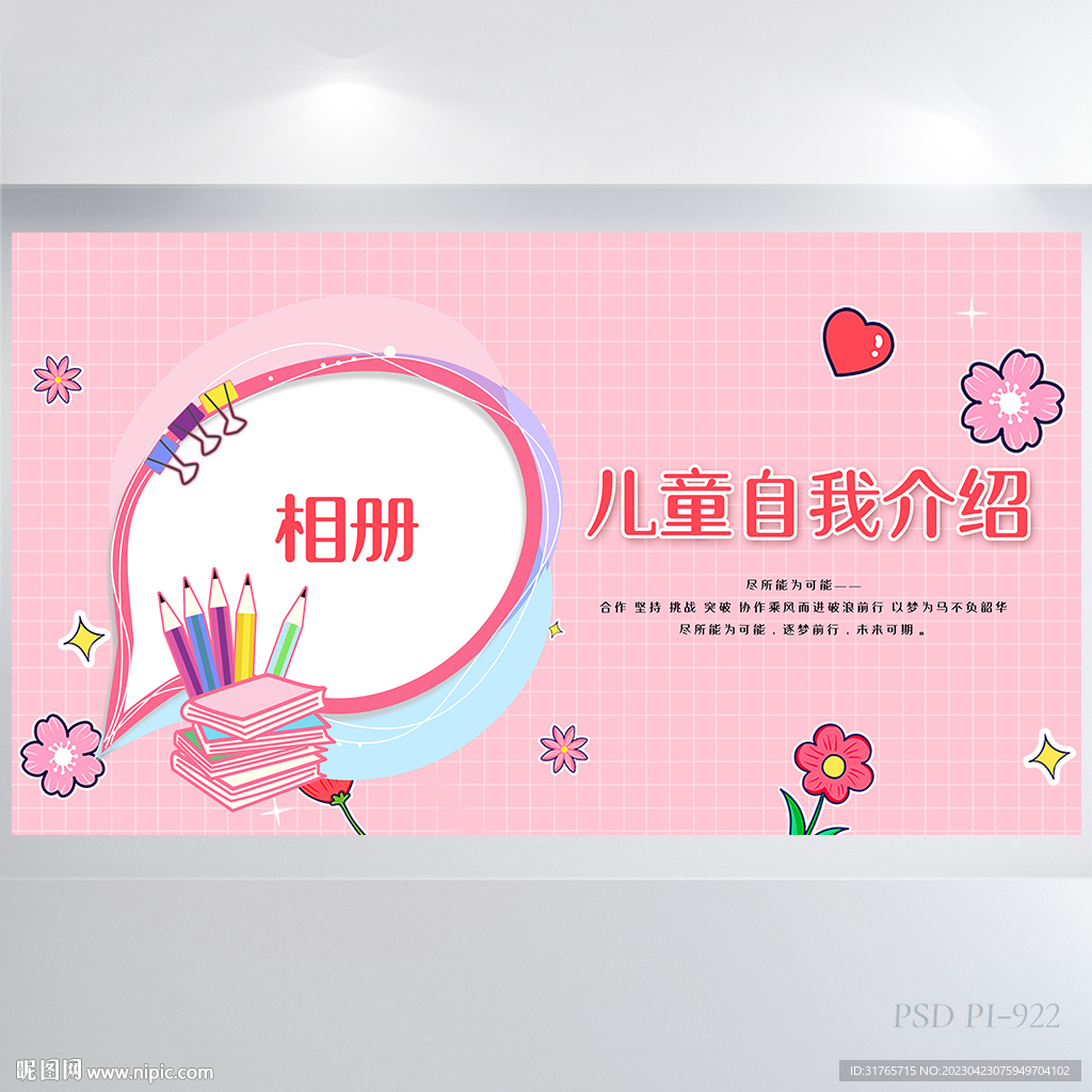 儿童自我介绍班干部竞选展板海报