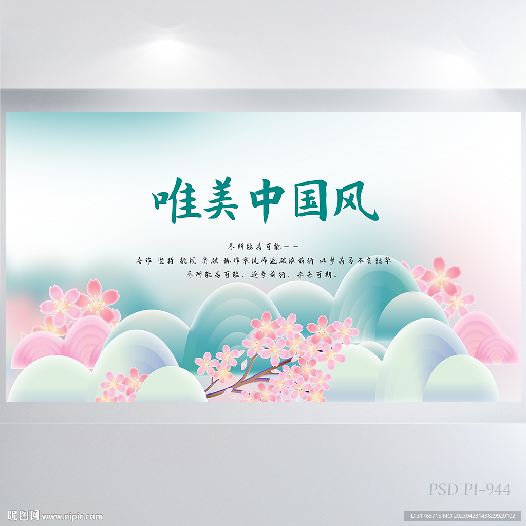 唯美中国风背景展板海报设计